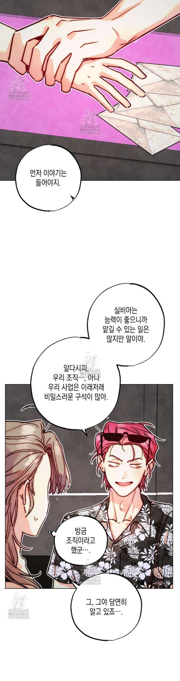 남주들의 첫날밤을 수집합니다 41화 4