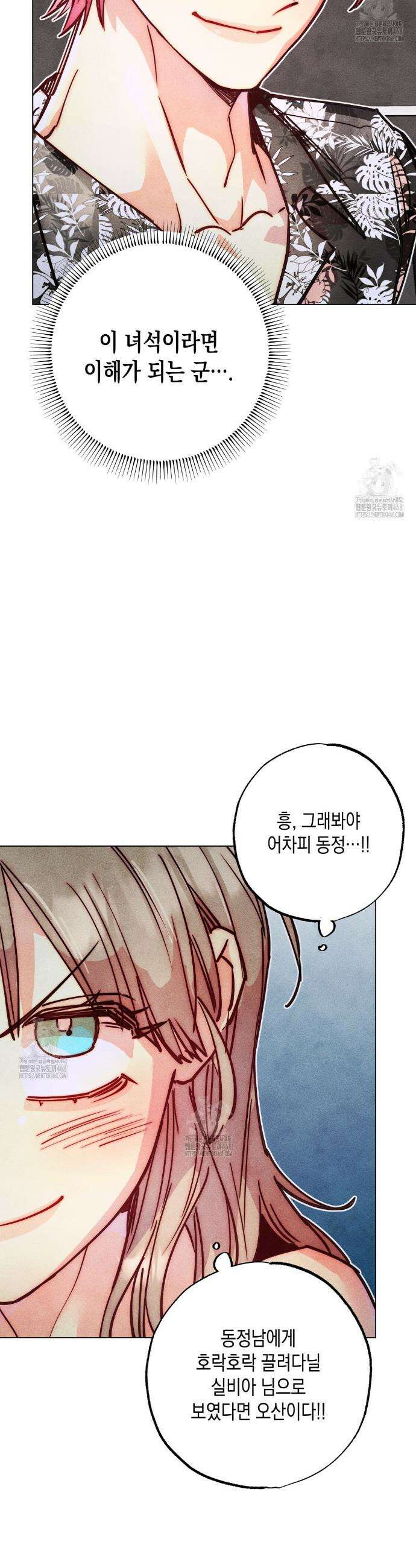 남주들의 첫날밤을 수집합니다 41화 6