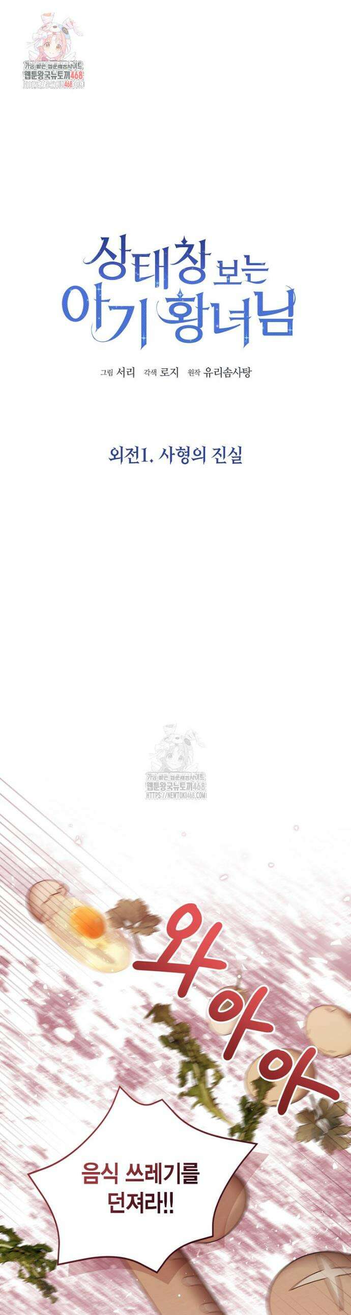 상태창 보는 아기 황녀님 147화 (외전 1화) 1