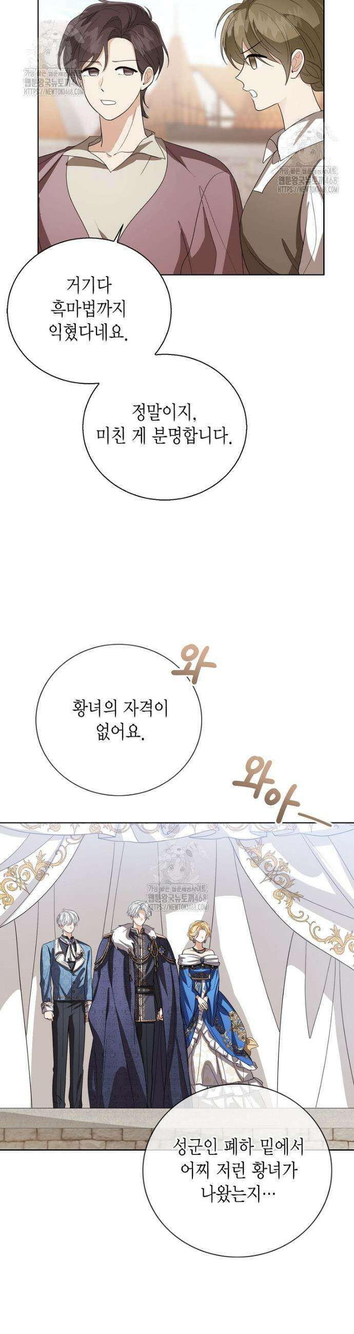 상태창 보는 아기 황녀님 147화 (외전 1화) 4