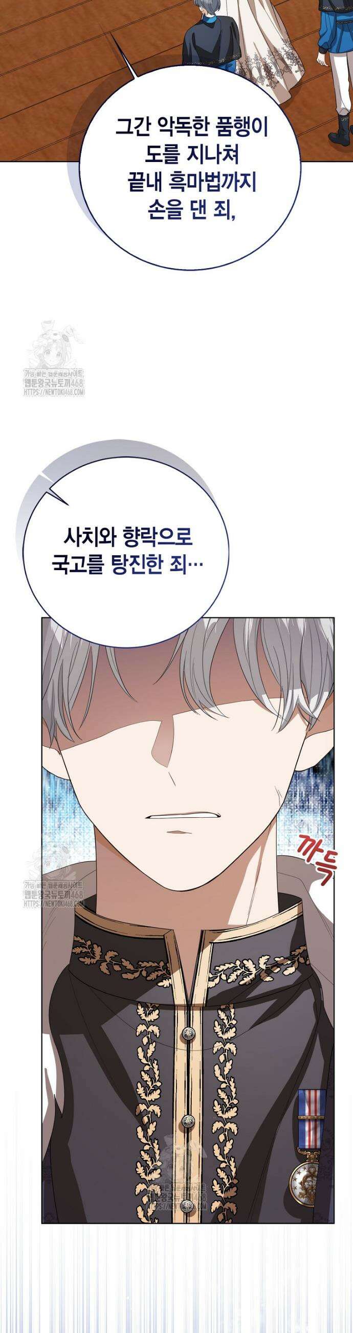 상태창 보는 아기 황녀님 147화 (외전 1화) 8