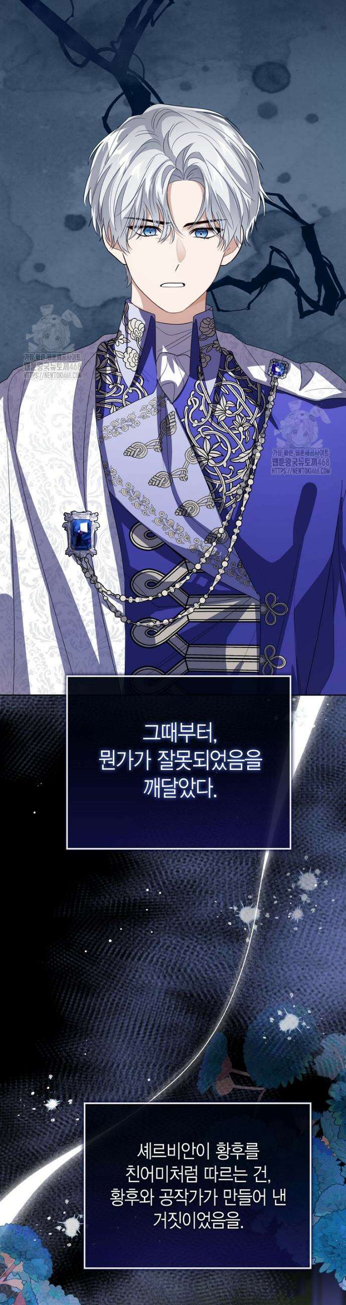 상태창 보는 아기 황녀님 147화 (외전 1화) 13