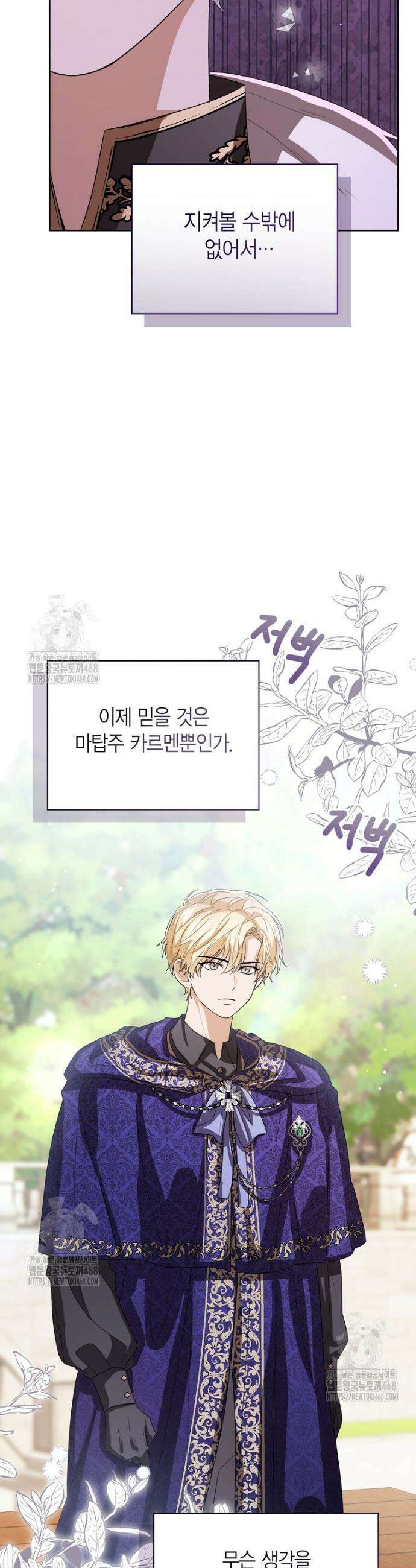 상태창 보는 아기 황녀님 147화 (외전 1화) 19