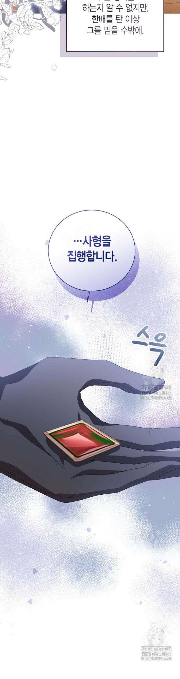 상태창 보는 아기 황녀님 147화 (외전 1화) 20