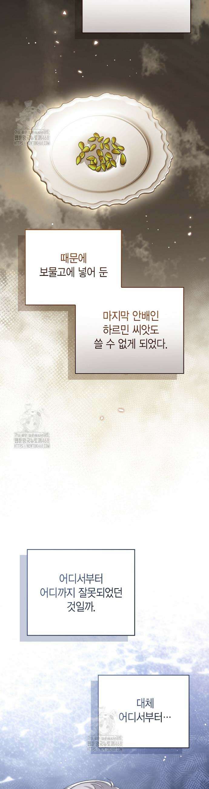 상태창 보는 아기 황녀님 147화 (외전 1화) 35