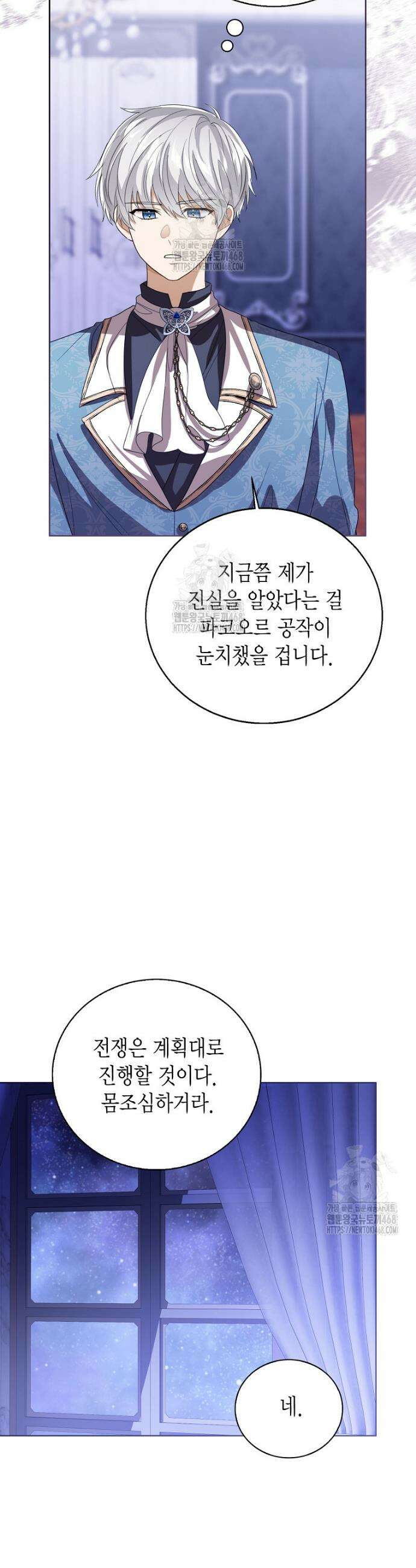 상태창 보는 아기 황녀님 147화 (외전 1화) 41