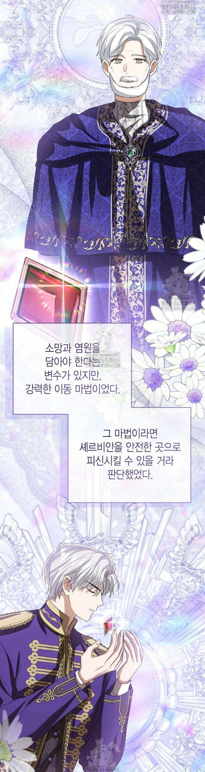상태창 보는 아기 황녀님 147화 (외전 1화) 44