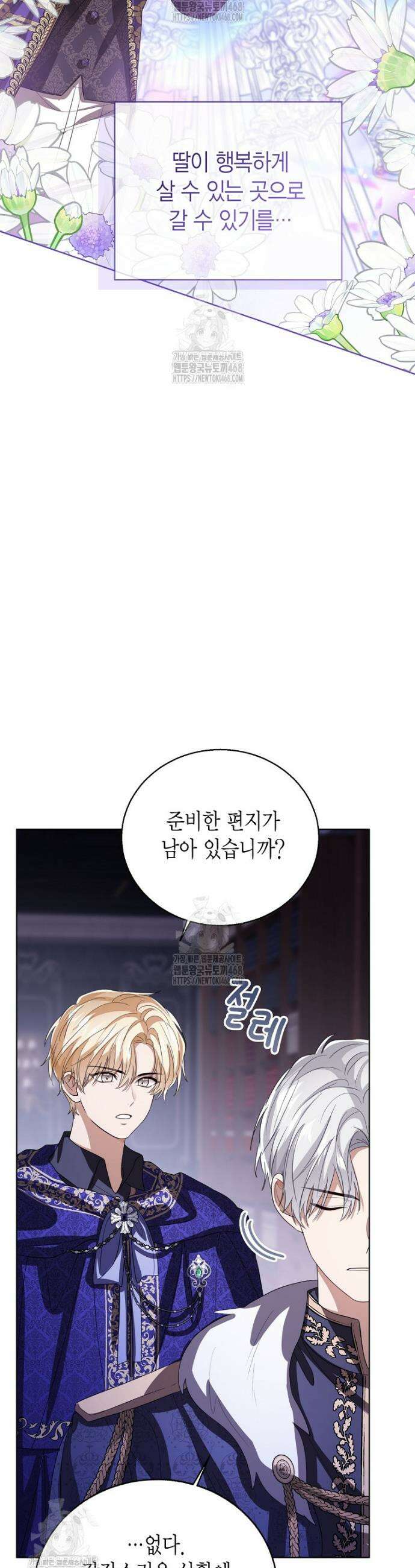 상태창 보는 아기 황녀님 147화 (외전 1화) 45