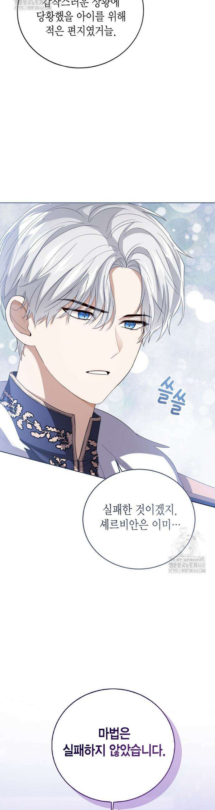 상태창 보는 아기 황녀님 147화 (외전 1화) 46