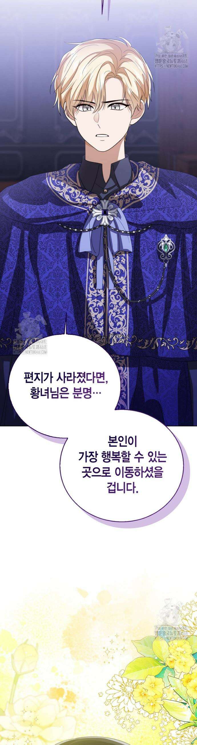 상태창 보는 아기 황녀님 147화 (외전 1화) 47