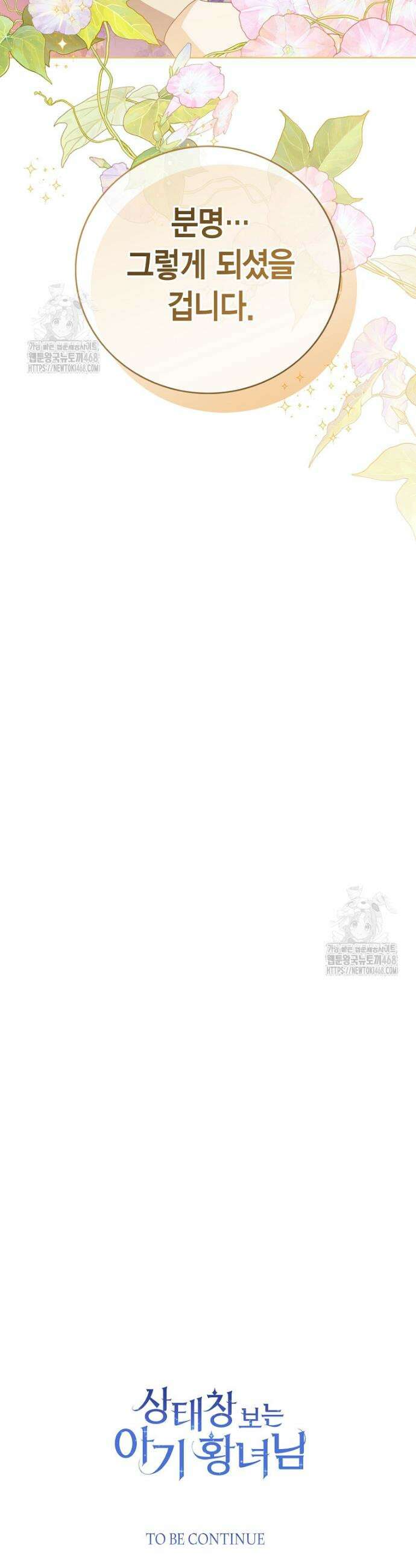 상태창 보는 아기 황녀님 147화 (외전 1화) 50