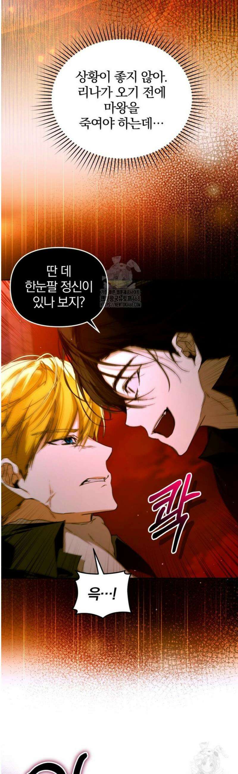미친 악당의 품으로 떨어졌다 81화 4