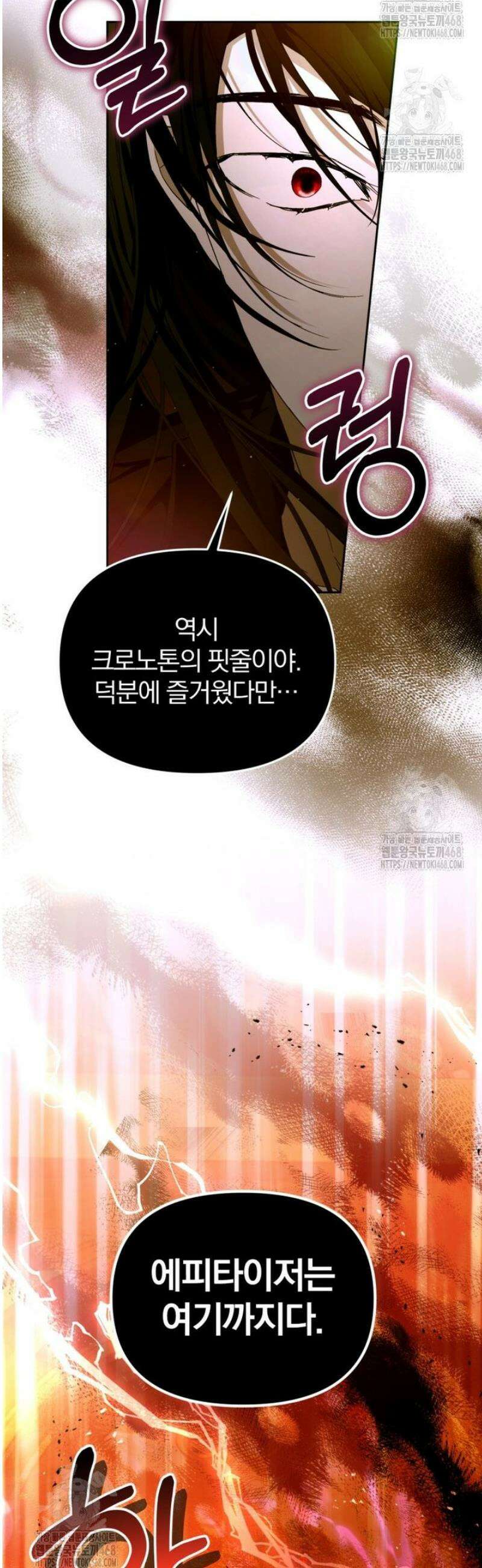 미친 악당의 품으로 떨어졌다 81화 5