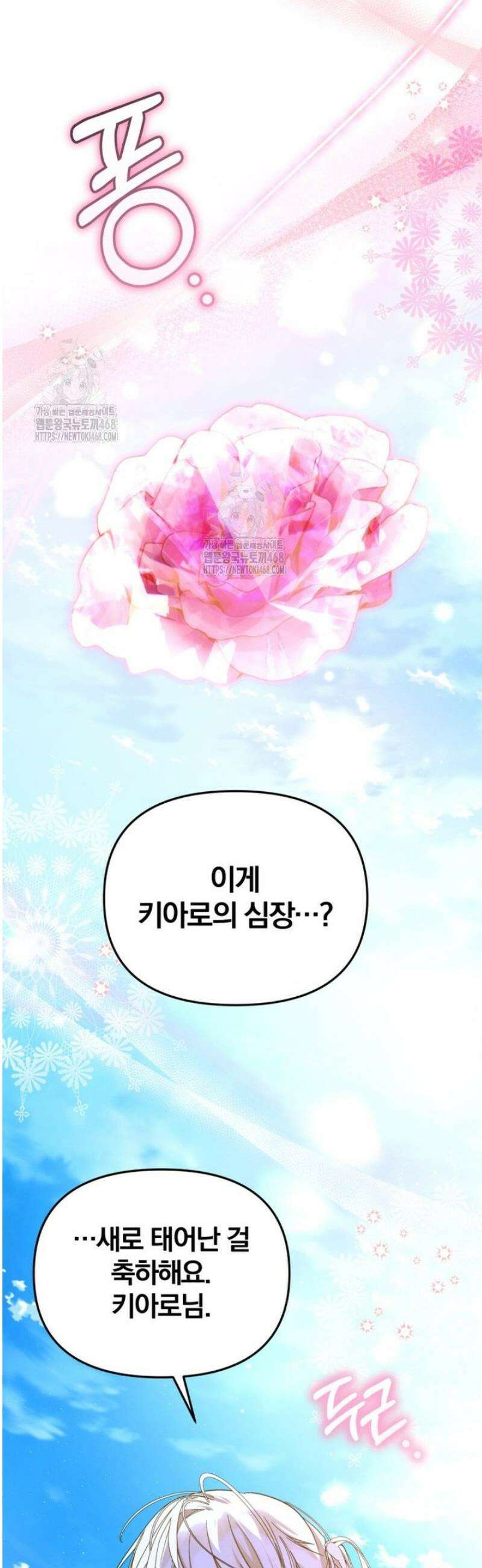 미친 악당의 품으로 떨어졌다 81화 23
