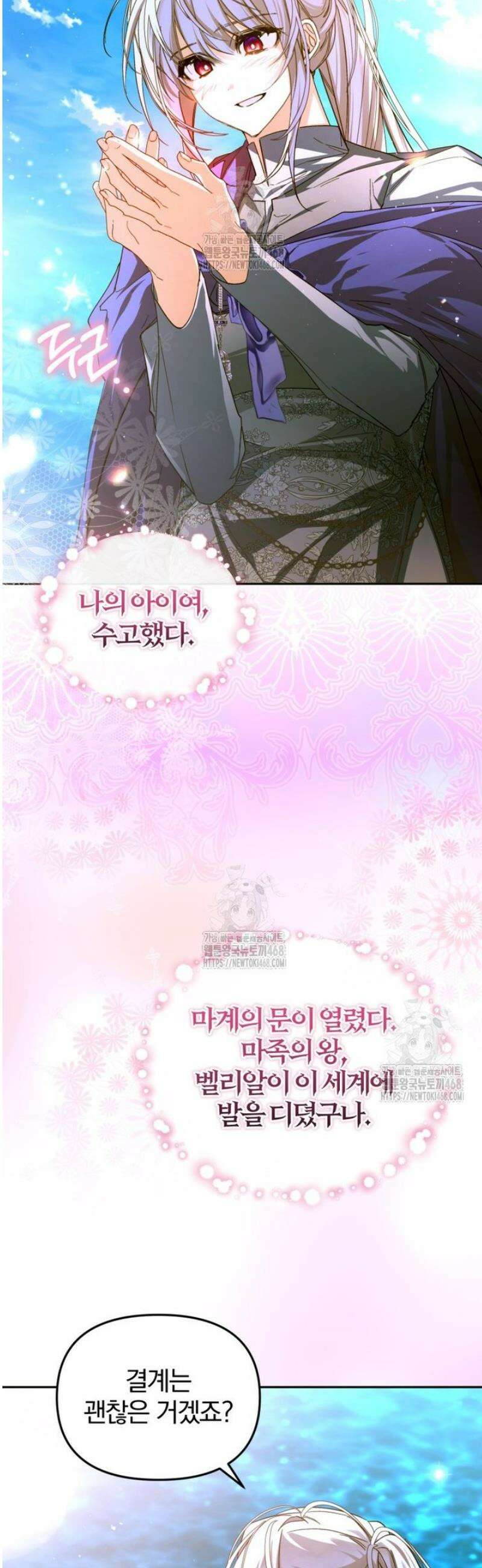 미친 악당의 품으로 떨어졌다 81화 24