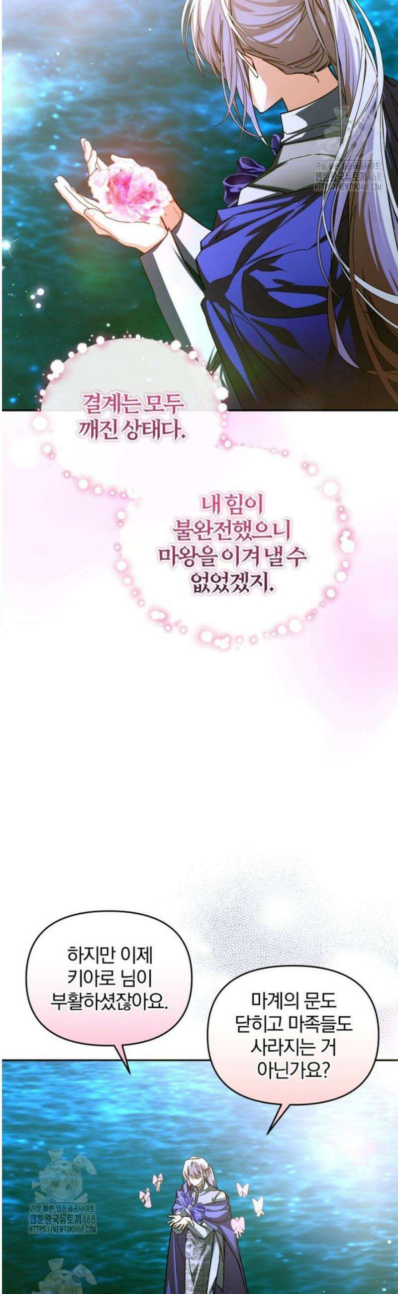 미친 악당의 품으로 떨어졌다 81화 25