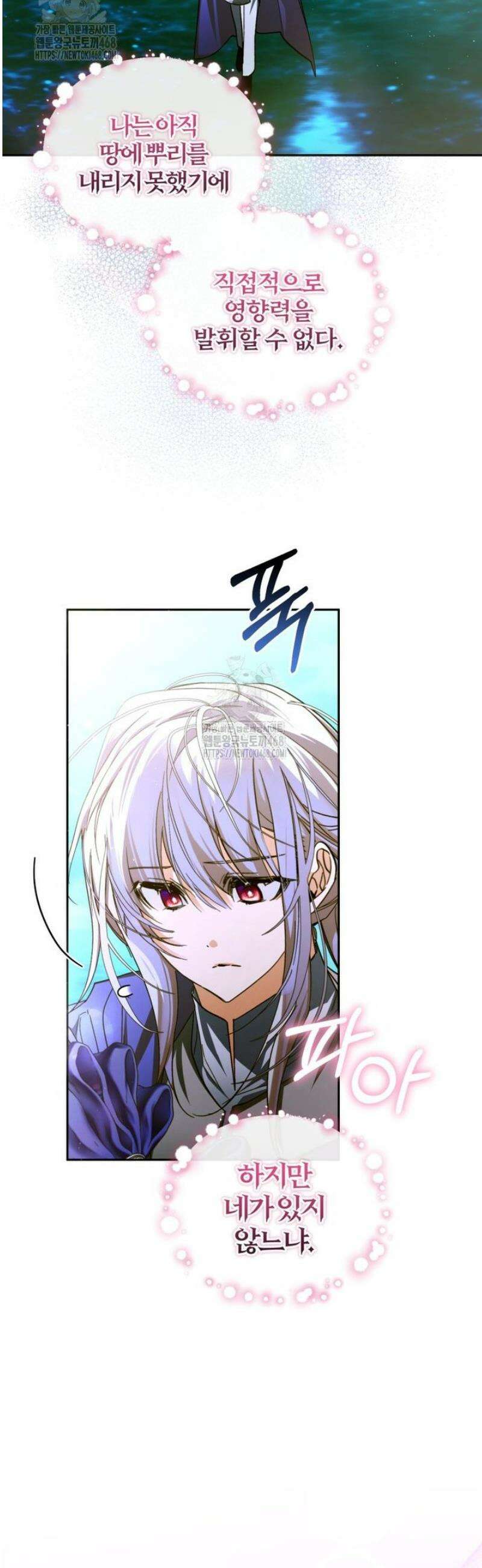미친 악당의 품으로 떨어졌다 81화 26