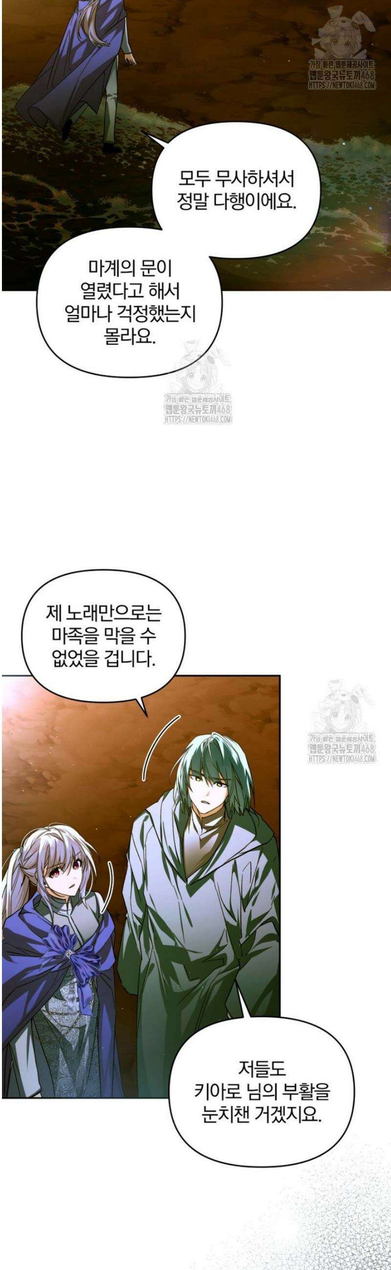 미친 악당의 품으로 떨어졌다 81화 29