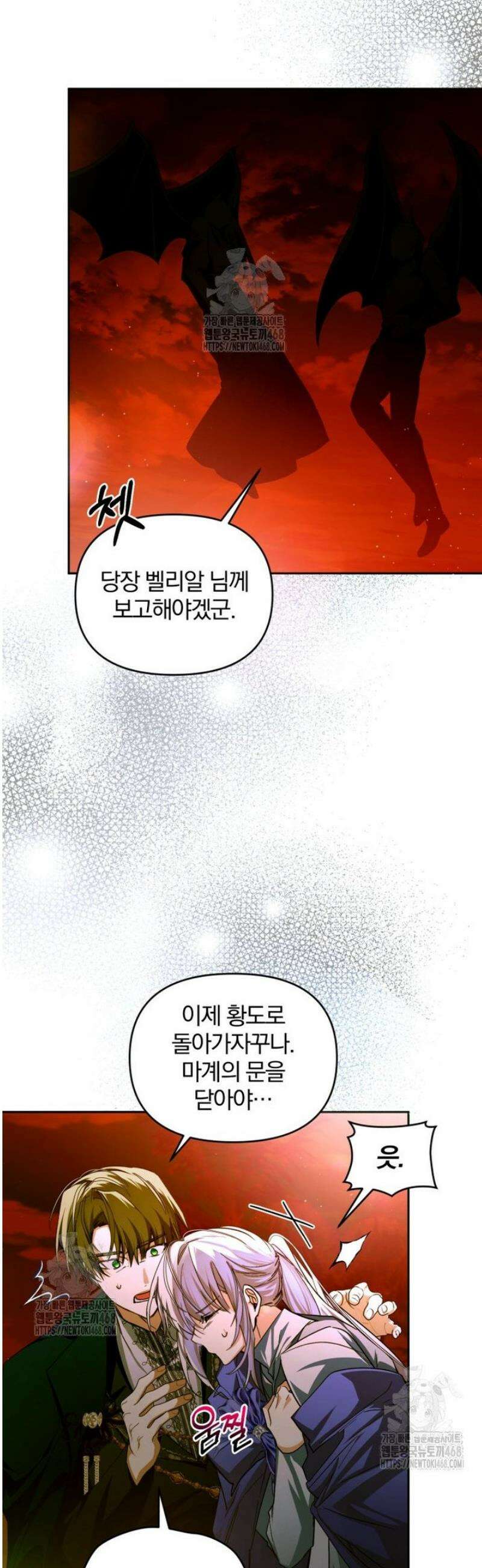 미친 악당의 품으로 떨어졌다 81화 30