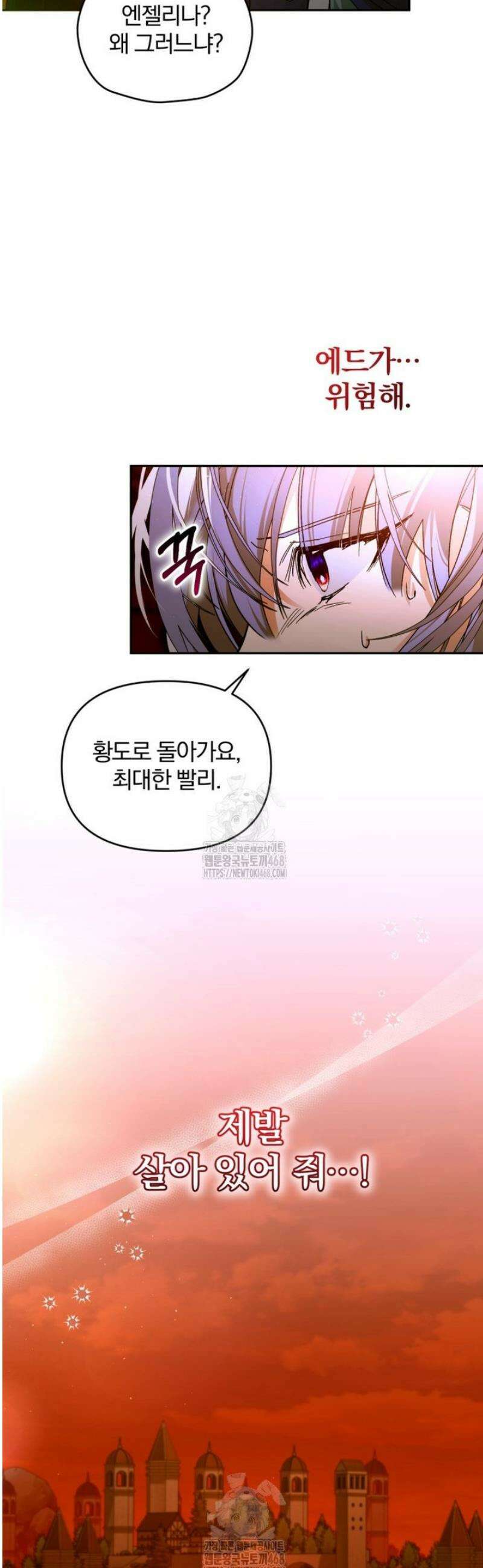미친 악당의 품으로 떨어졌다 81화 31
