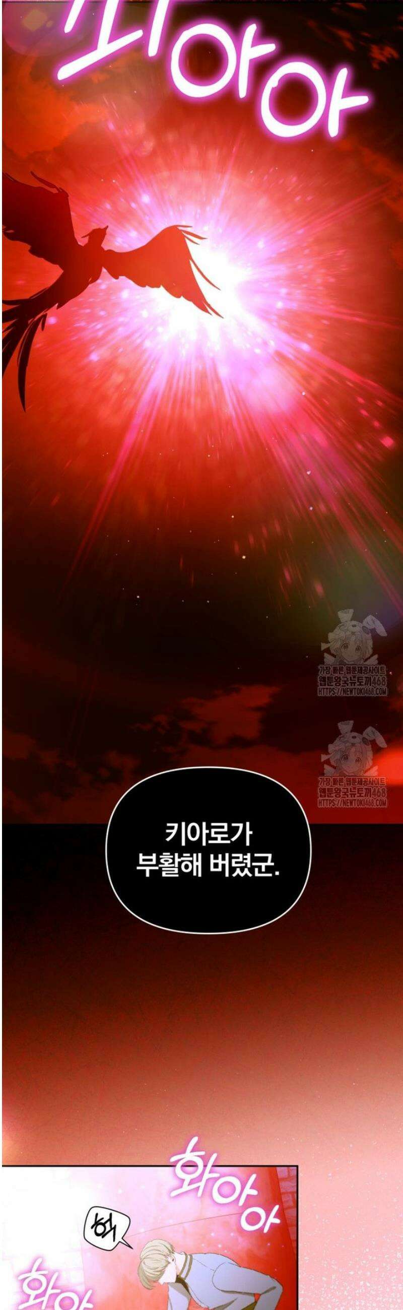 미친 악당의 품으로 떨어졌다 81화 37