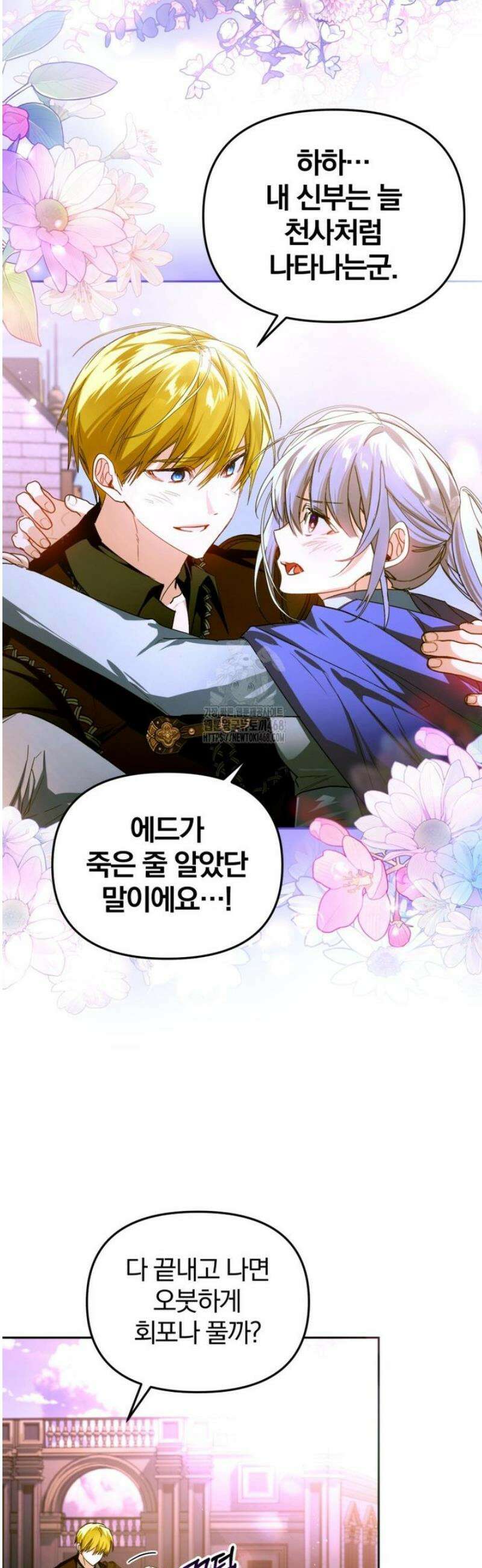 미친 악당의 품으로 떨어졌다 81화 44