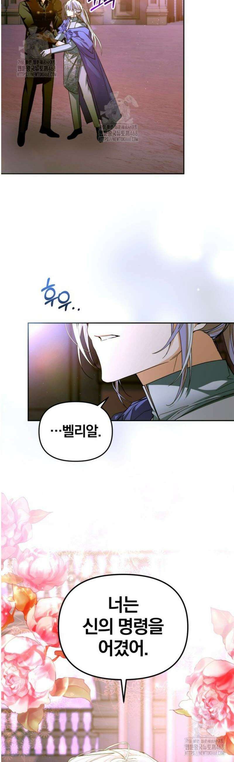 미친 악당의 품으로 떨어졌다 81화 45