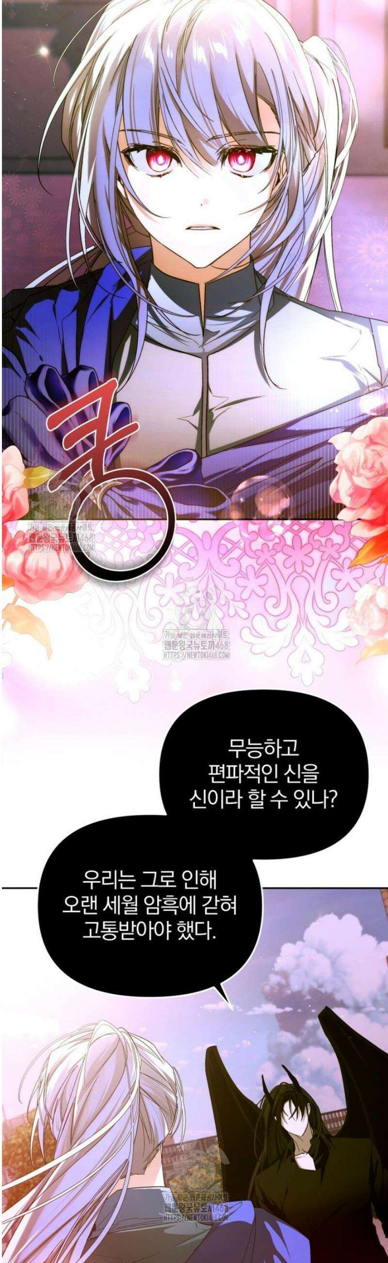 미친 악당의 품으로 떨어졌다 81화 46