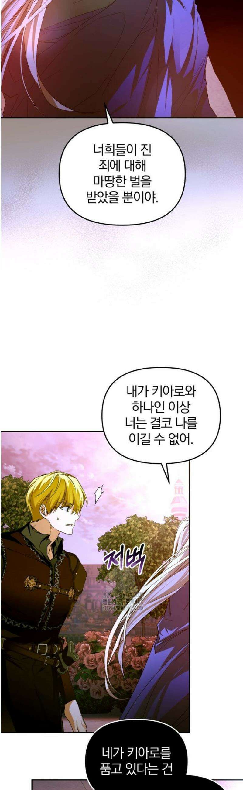 미친 악당의 품으로 떨어졌다 81화 47