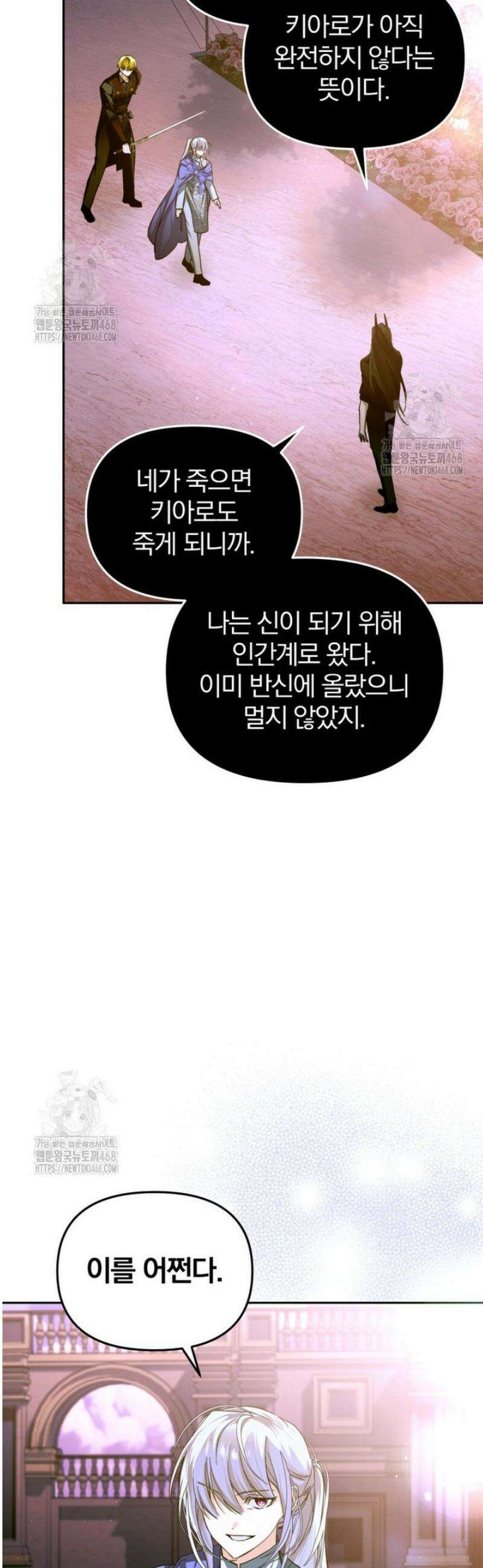 미친 악당의 품으로 떨어졌다 81화 48