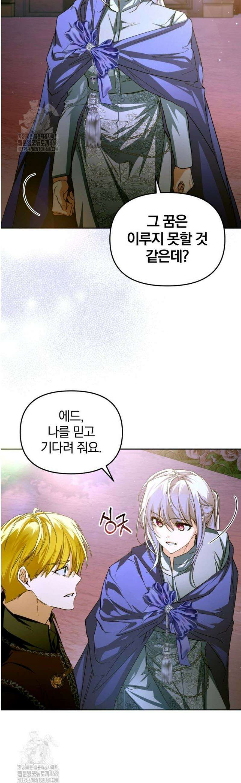 미친 악당의 품으로 떨어졌다 81화 49