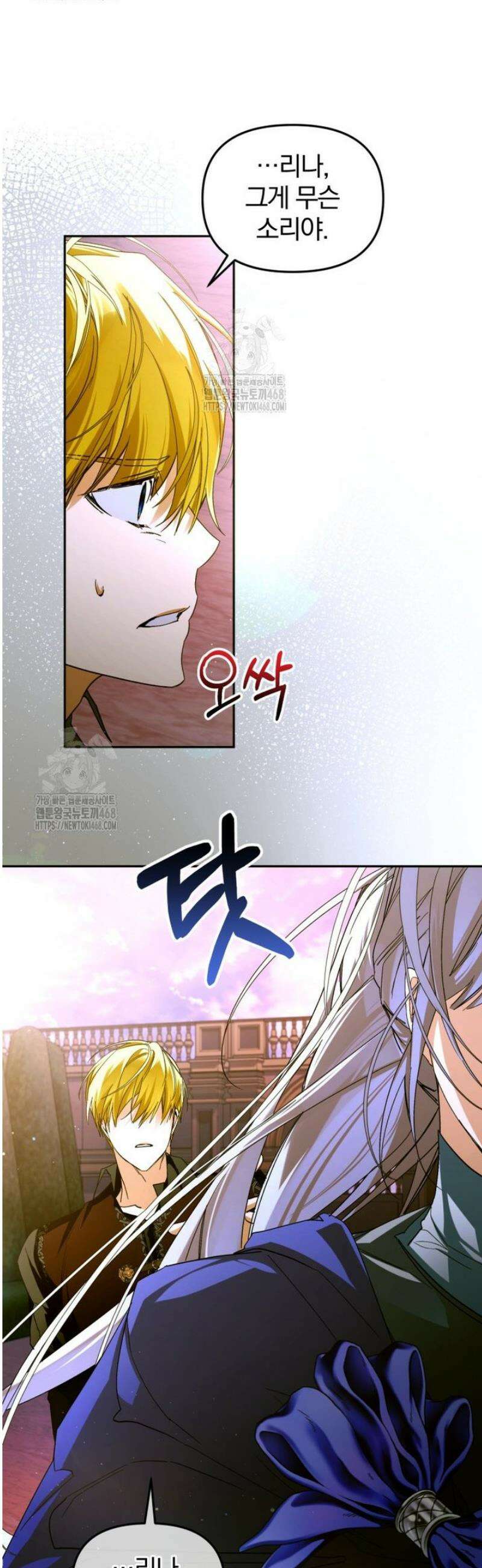 미친 악당의 품으로 떨어졌다 81화 50