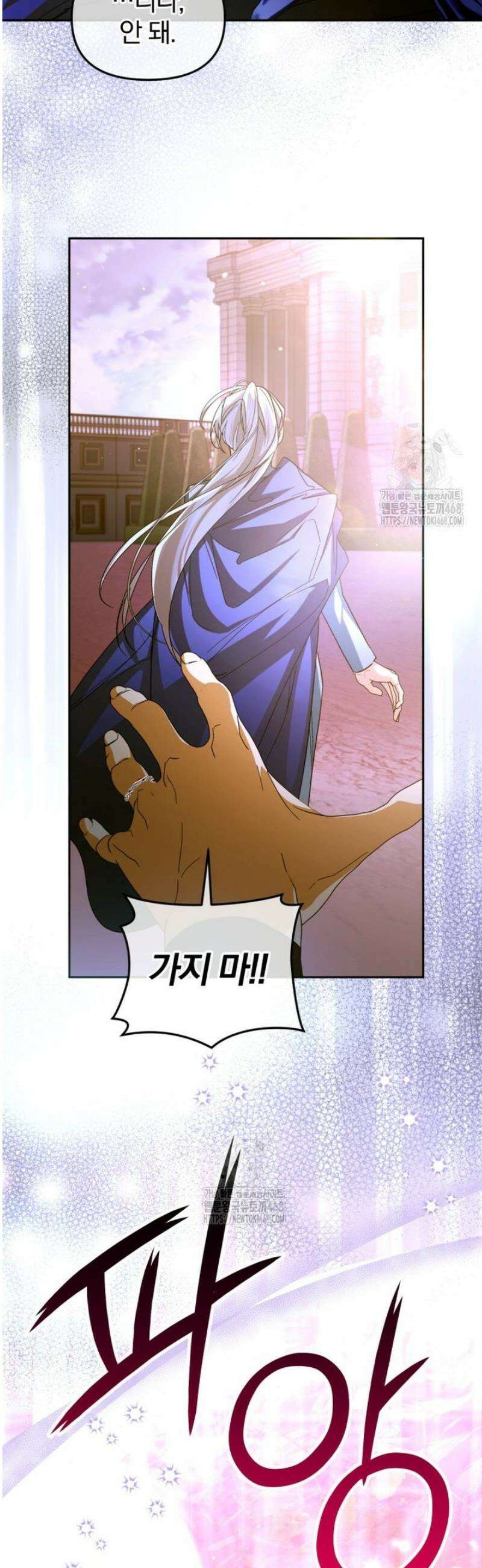 미친 악당의 품으로 떨어졌다 81화 51