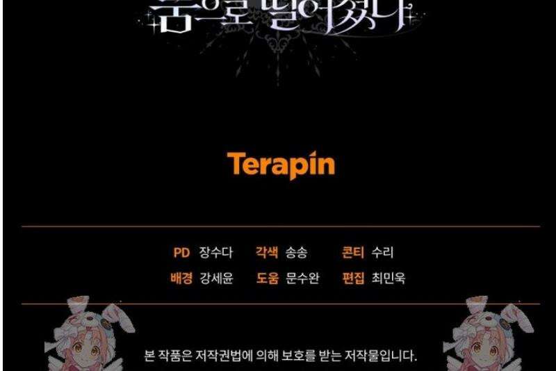 미친 악당의 품으로 떨어졌다 81화 53
