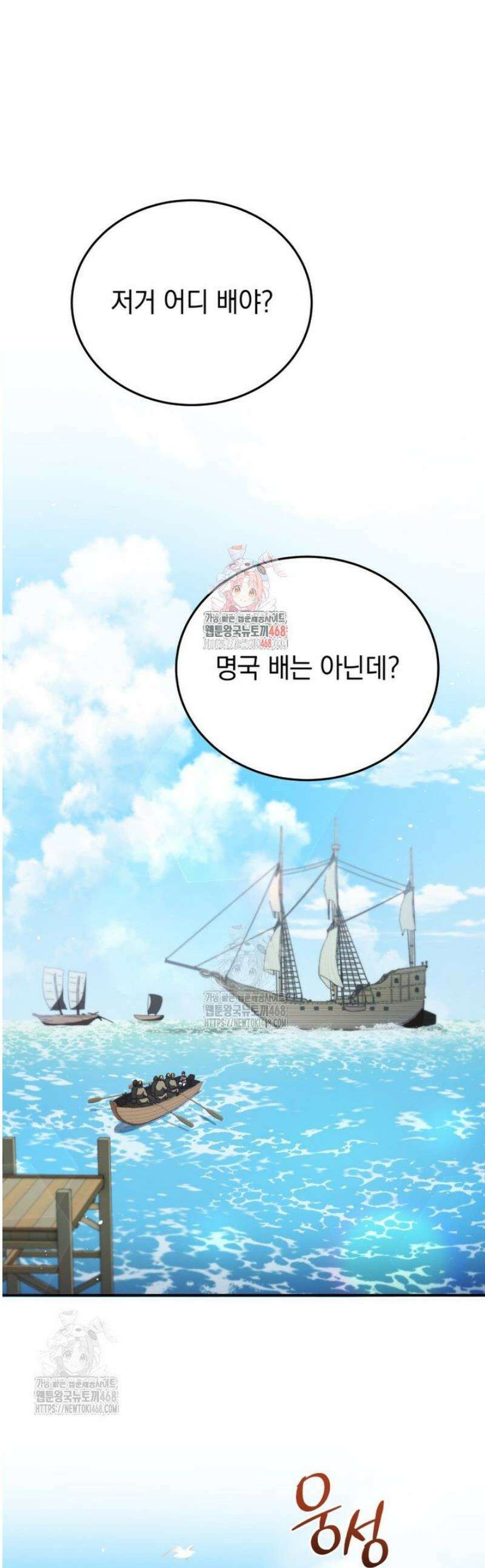 블랙기업조선 105화 1