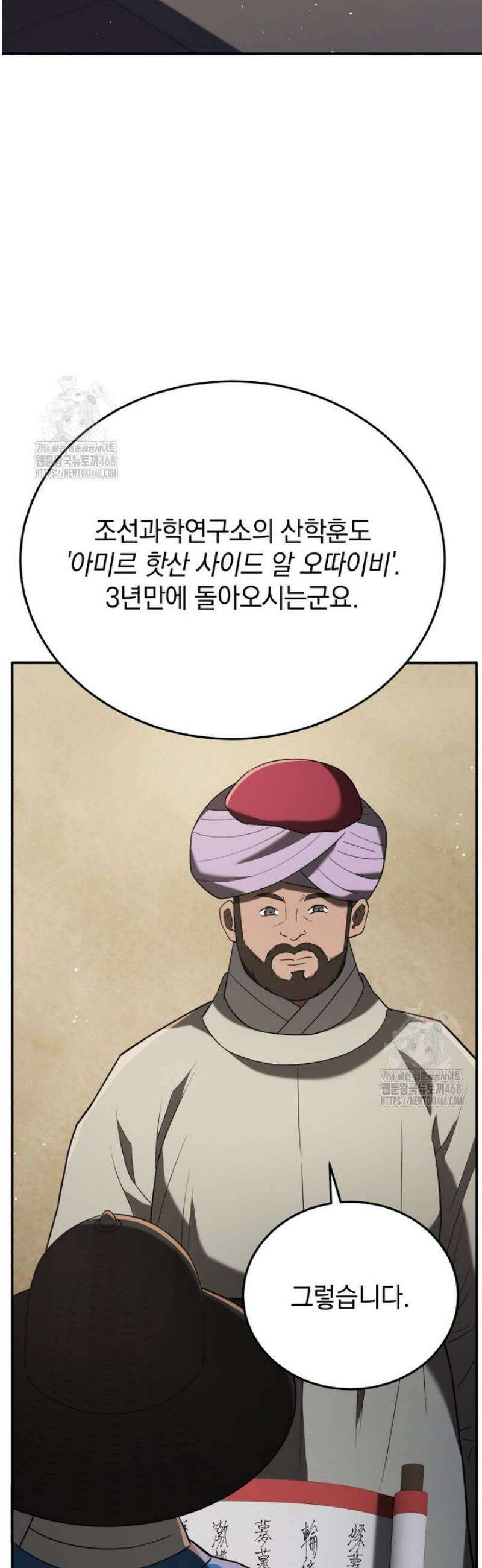 블랙기업조선 105화 4