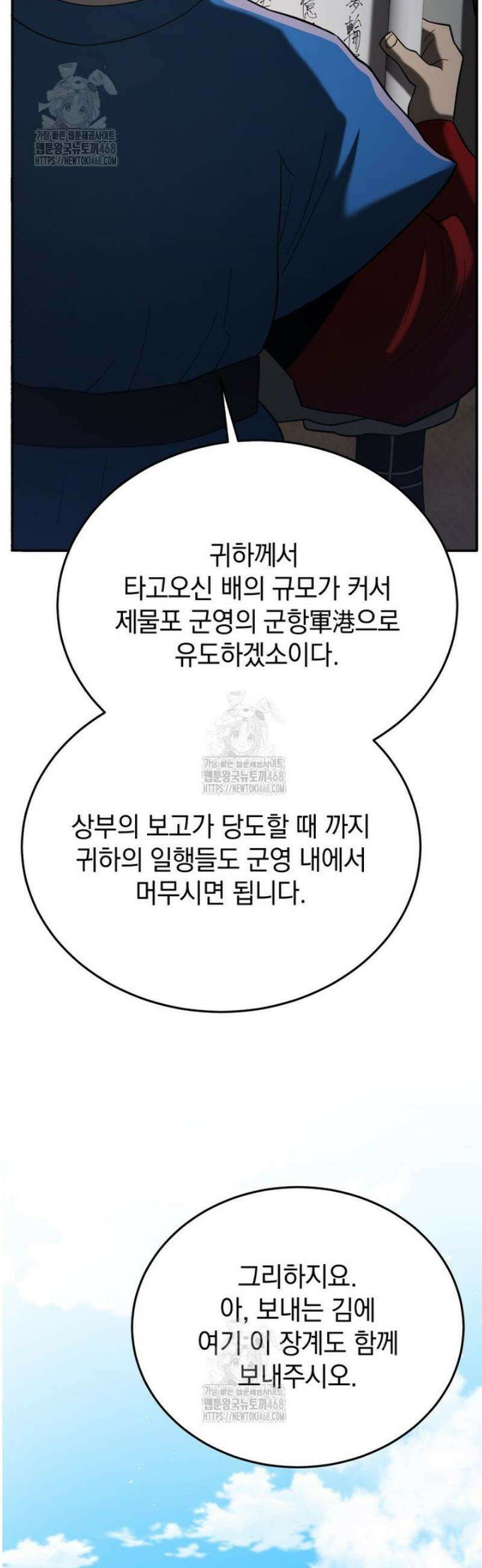 블랙기업조선 105화 5