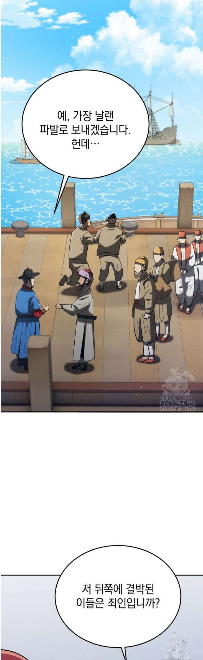 블랙기업조선 105화 6
