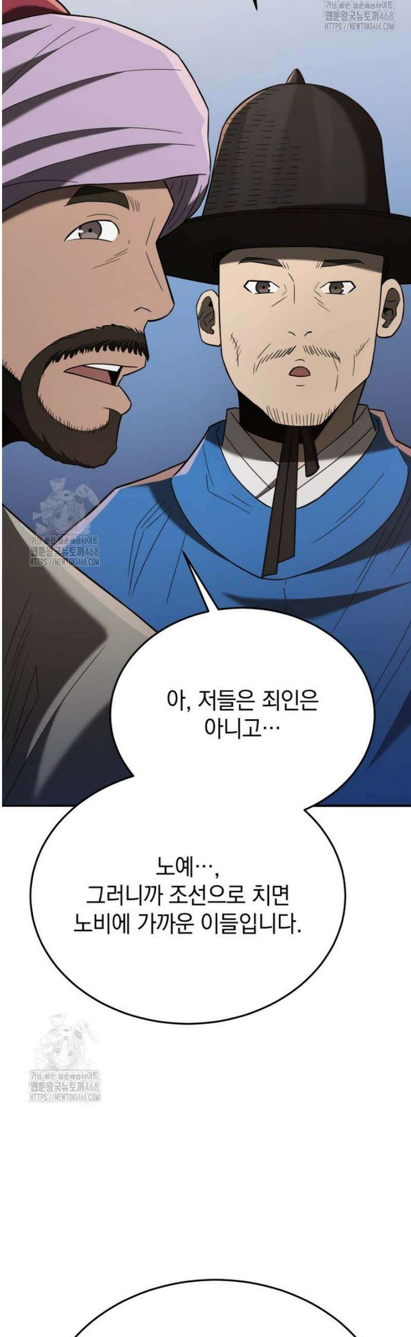 블랙기업조선 105화 7