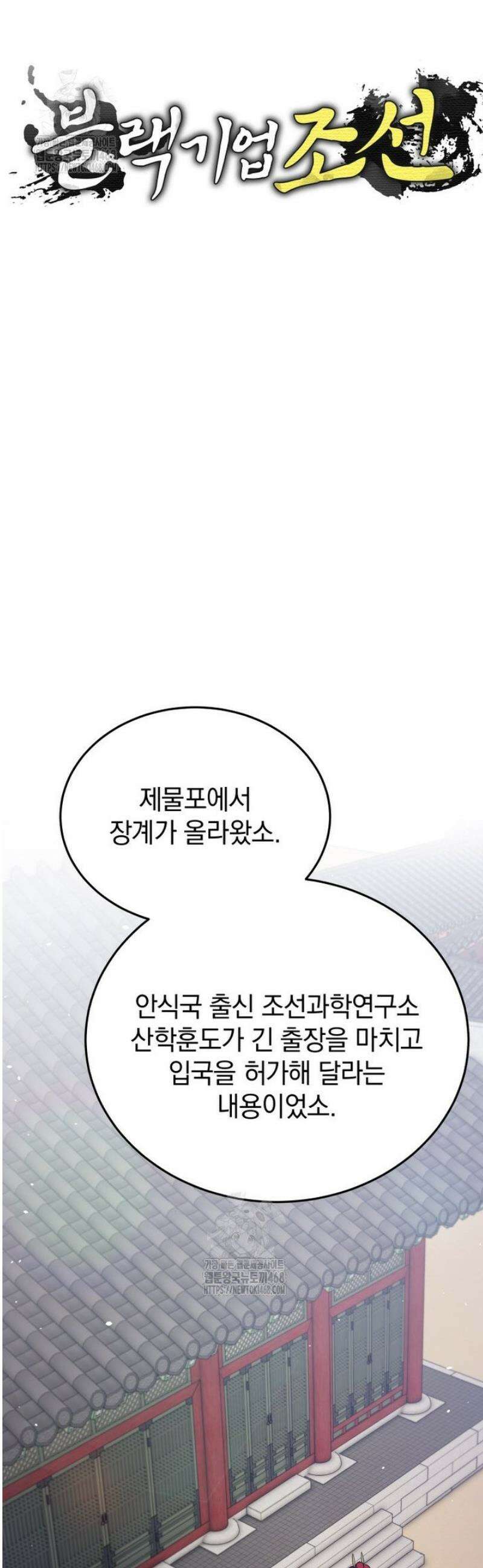 블랙기업조선 105화 9