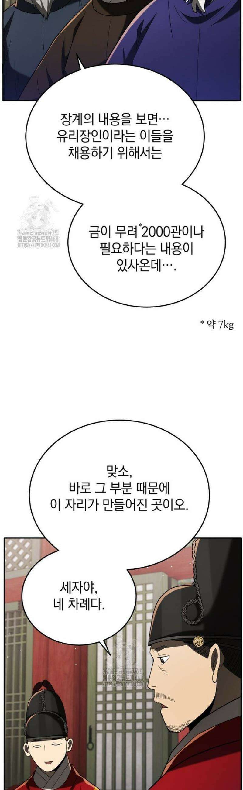 블랙기업조선 105화 12