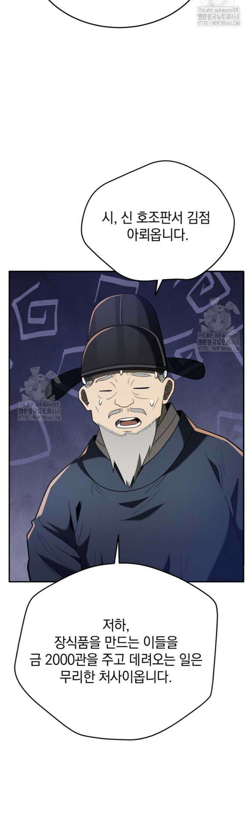 블랙기업조선 105화 15