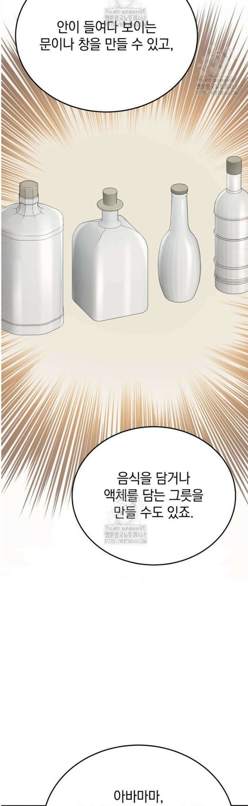 블랙기업조선 105화 17