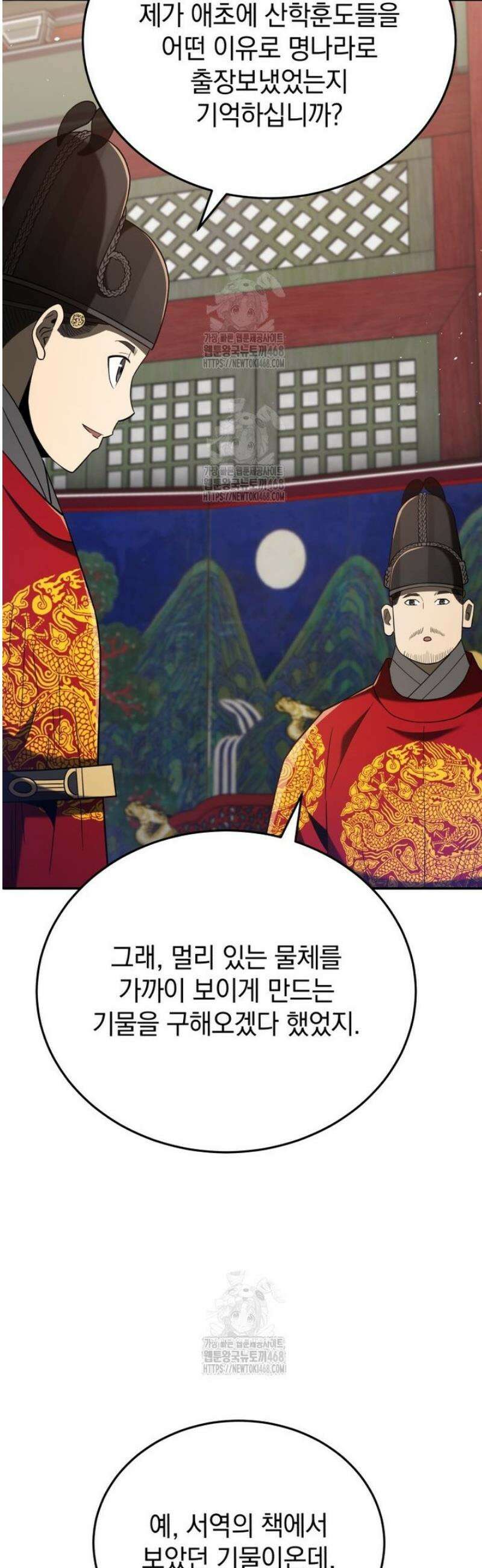 블랙기업조선 105화 18
