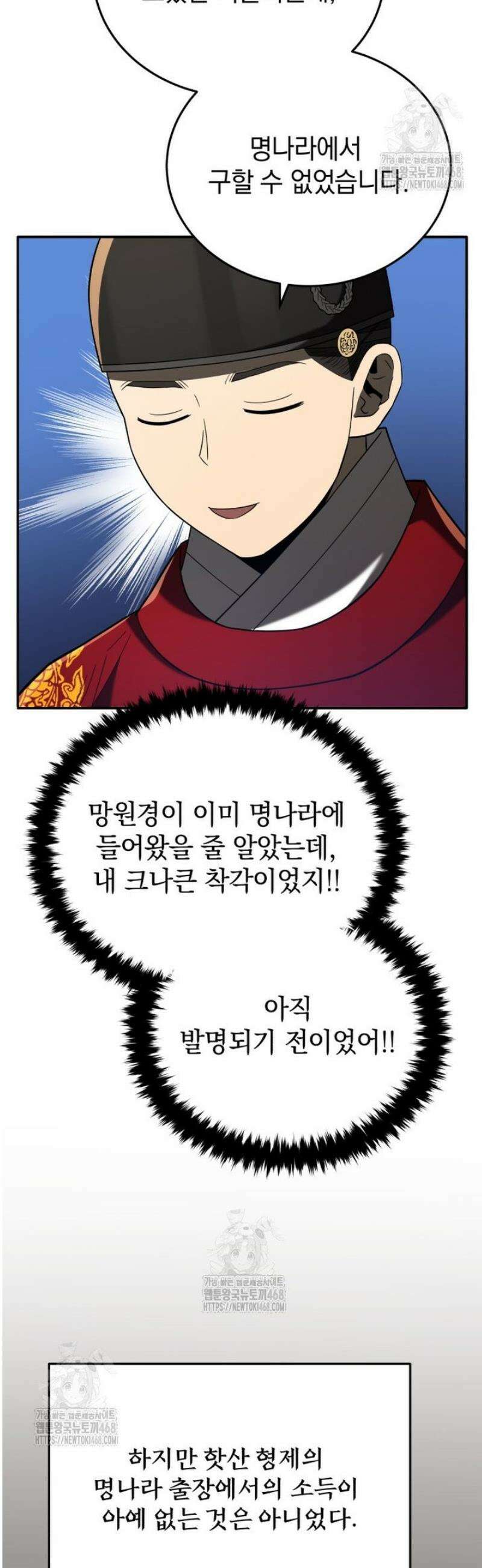 블랙기업조선 105화 19