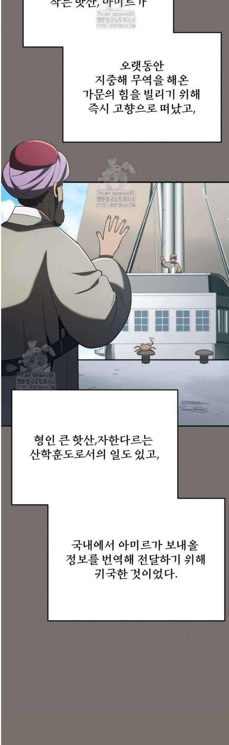 블랙기업조선 105화 21