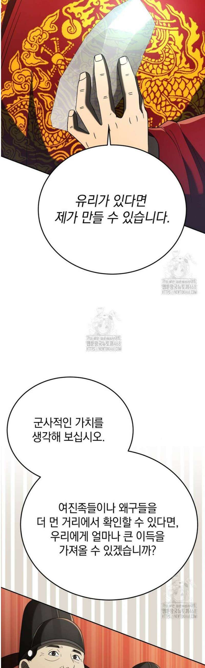 블랙기업조선 105화 23