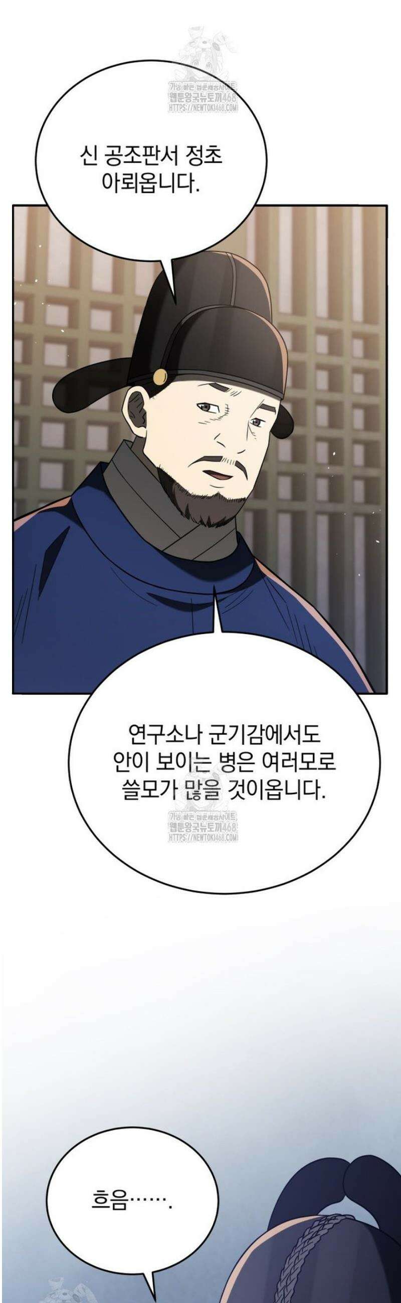 블랙기업조선 105화 28