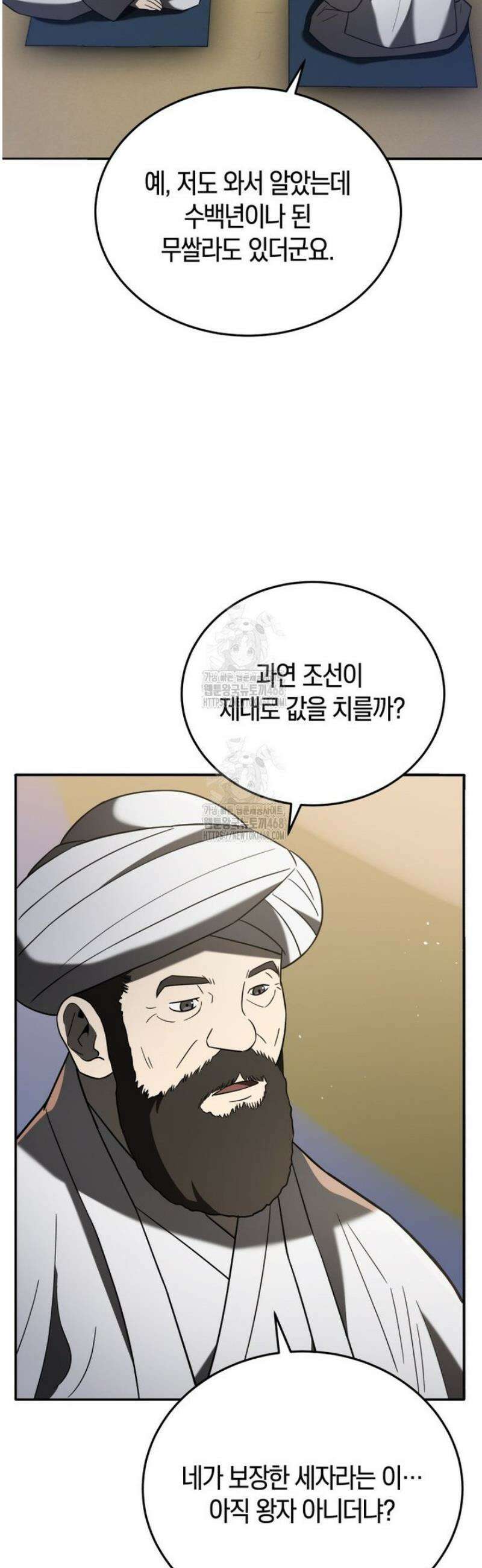 블랙기업조선 105화 33