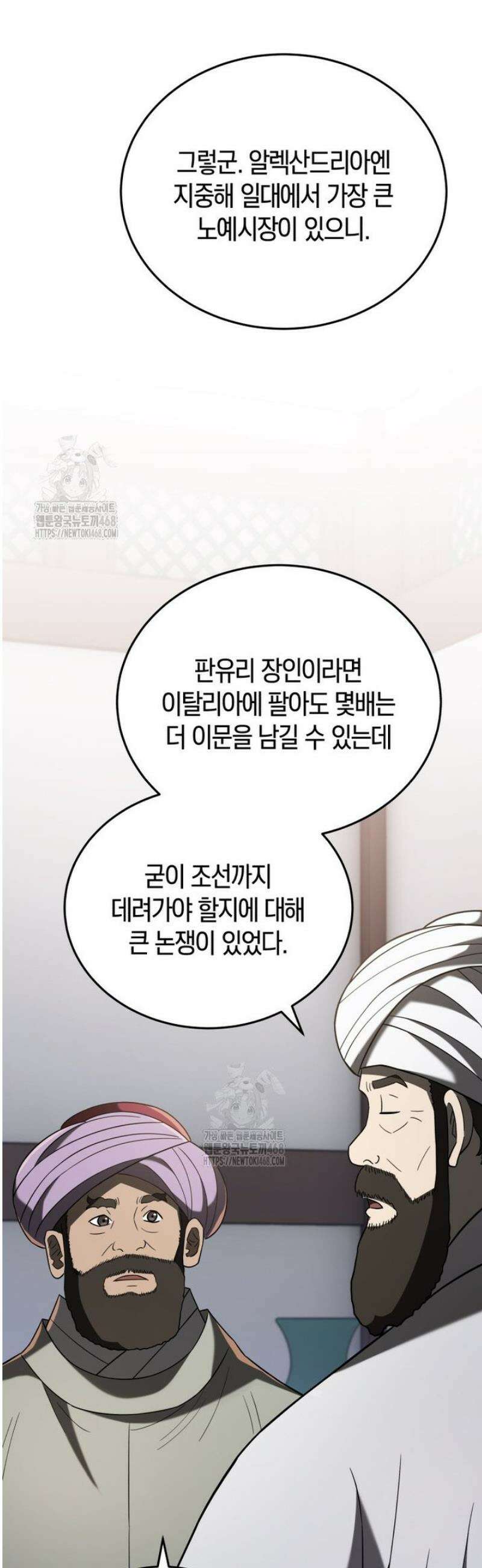 블랙기업조선 105화 40